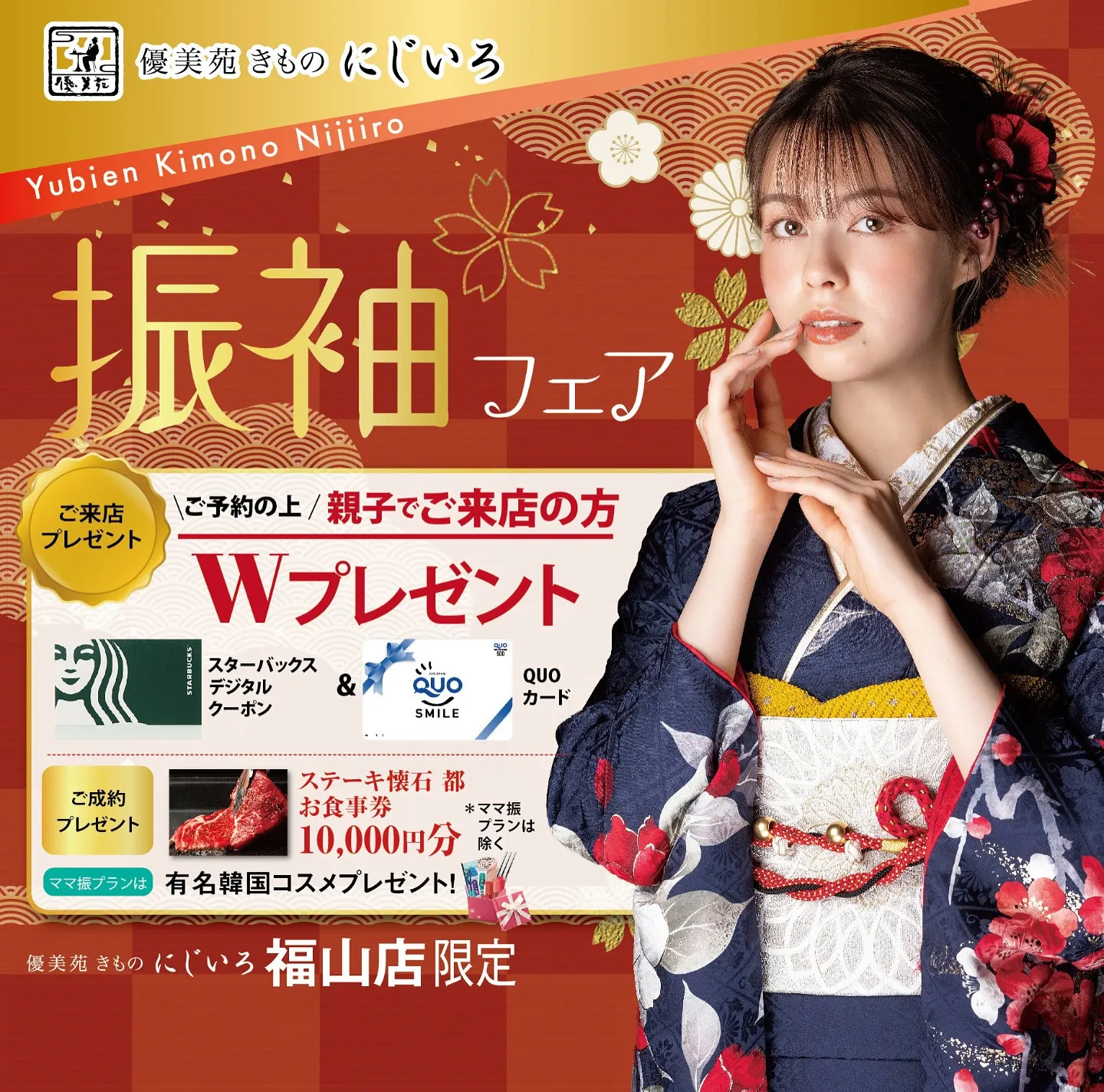 きものにじいろ振袖フェア⋆⸜🌷⸝⋆