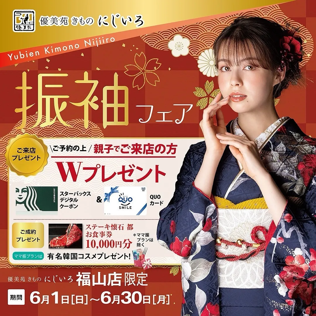 きものにじいろ振袖フェア⋆⸜🌷⸝⋆