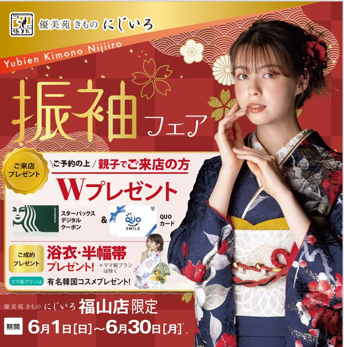 きものにじいろ振袖フェア⋆⸜🌷⸝⋆