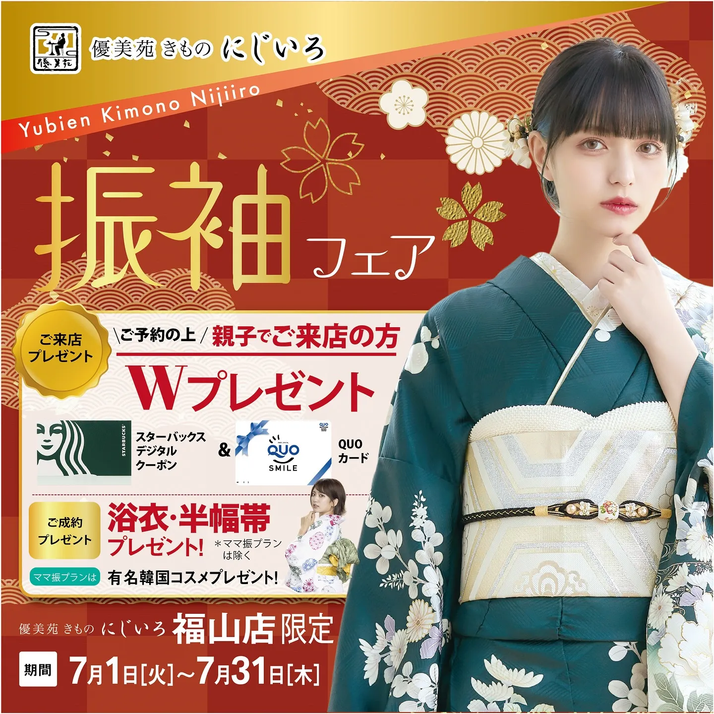 きものにじいろ振袖フェア⋆⸜🌷⸝⋆