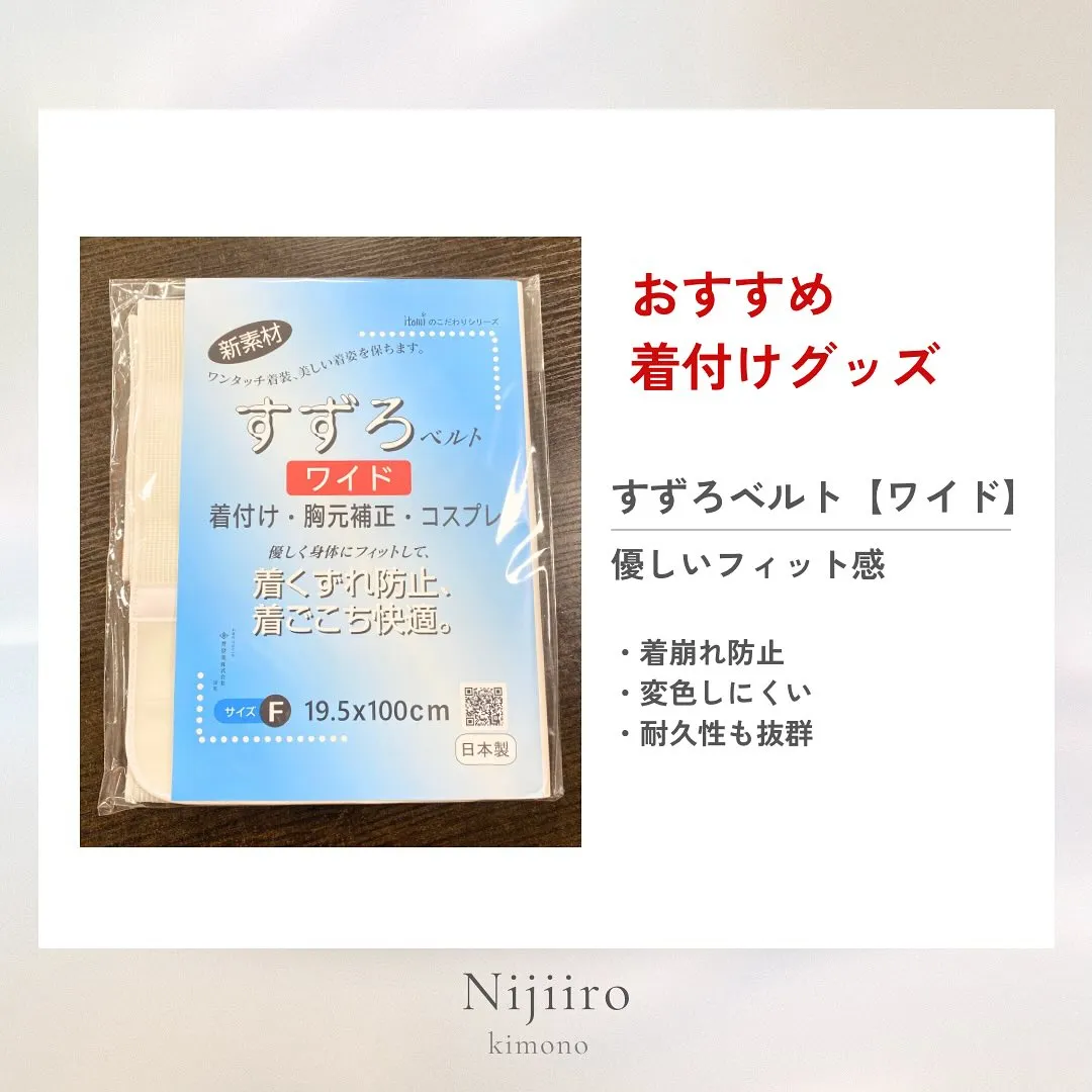 #すずろベルト