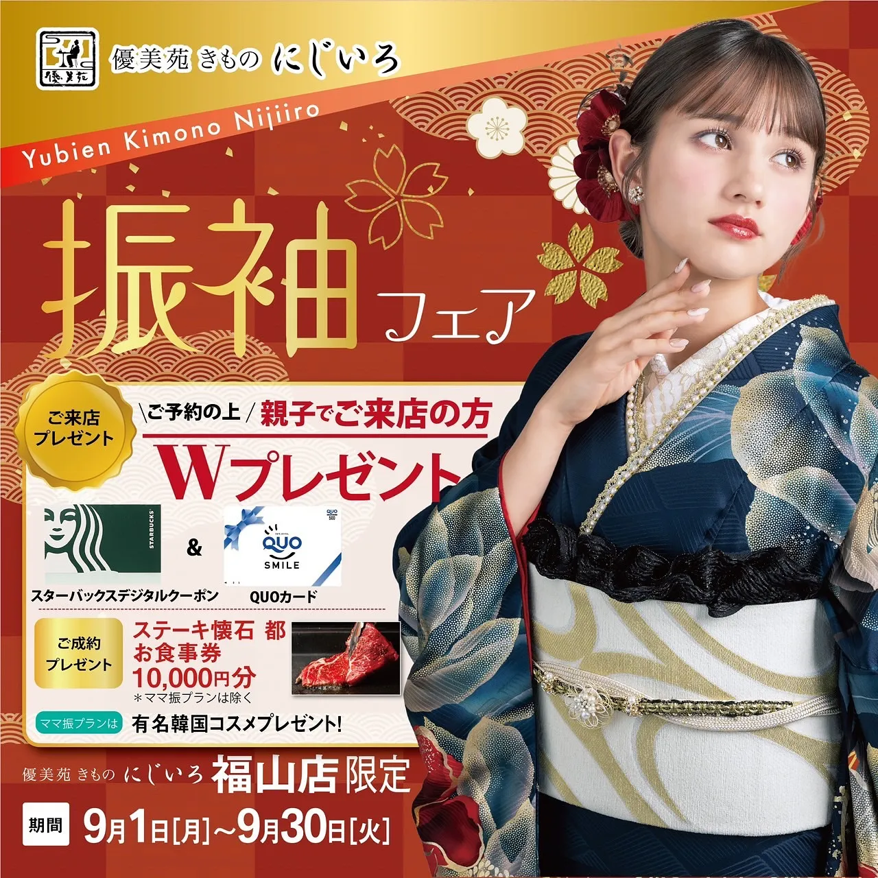 きものにじいろ振袖フェア⋆⸜🌷⸝⋆