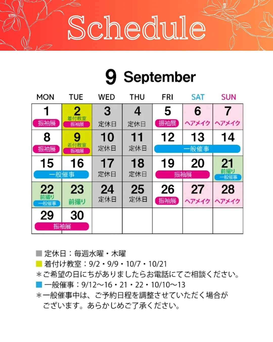 9月スケジュールのご案内🗓️