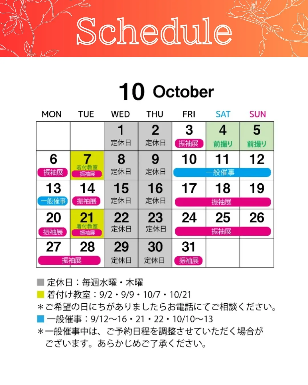 9月スケジュールのご案内🗓️