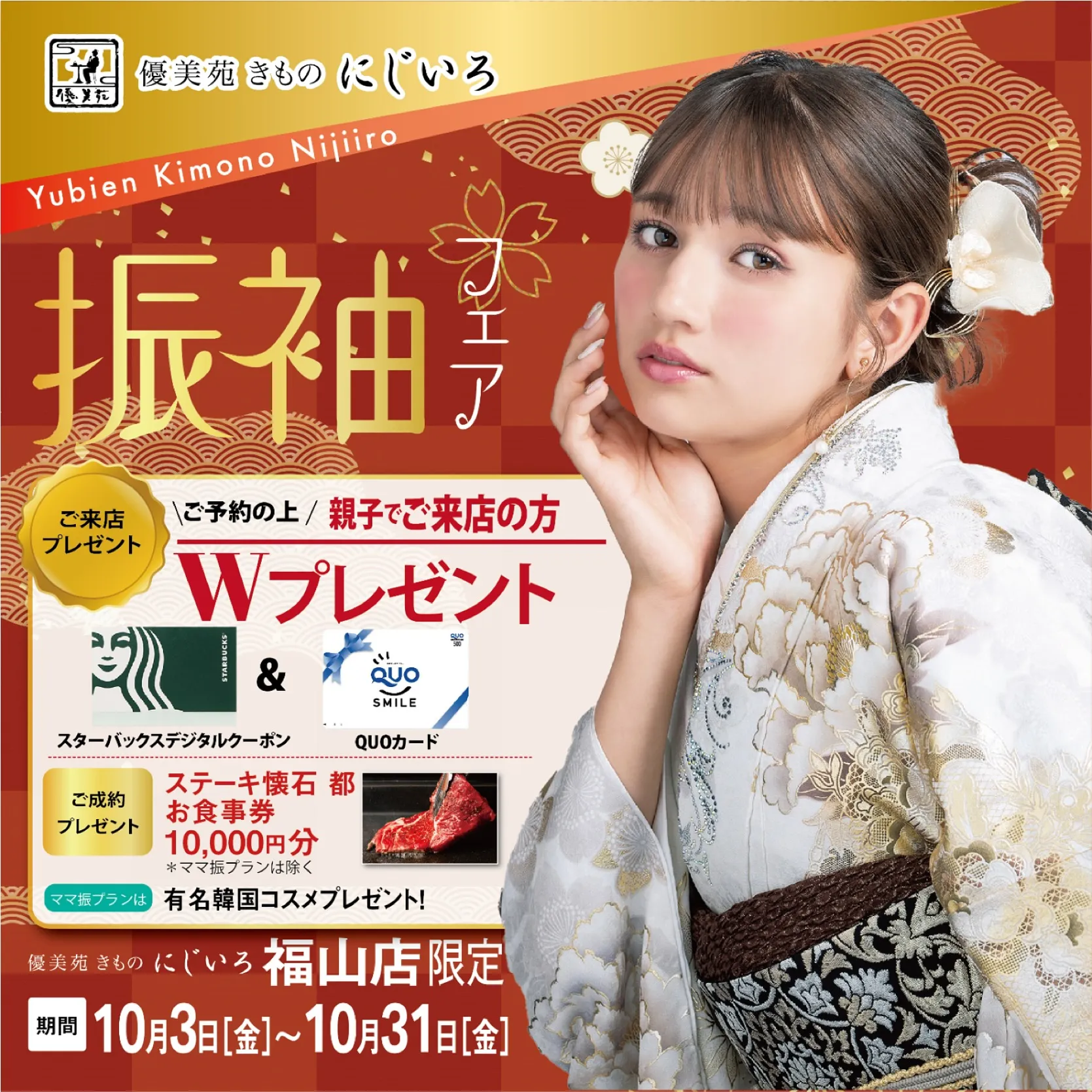 きものにじいろ振袖フェア⋆⸜🌷⸝⋆