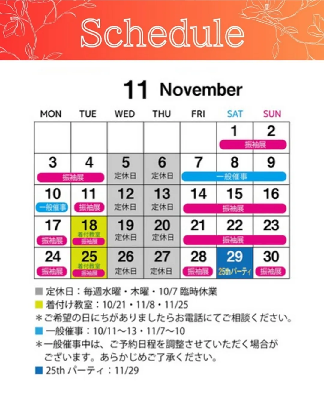 10月スケジュールのご案内🗓️