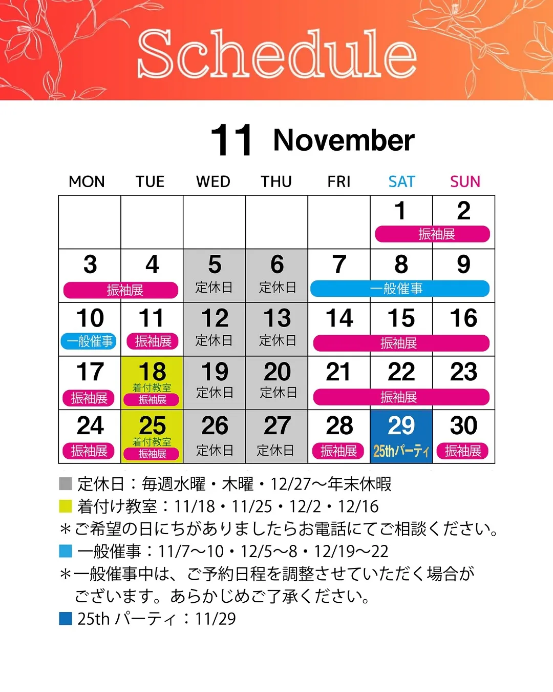 11月スケジュールのご案内🗓️