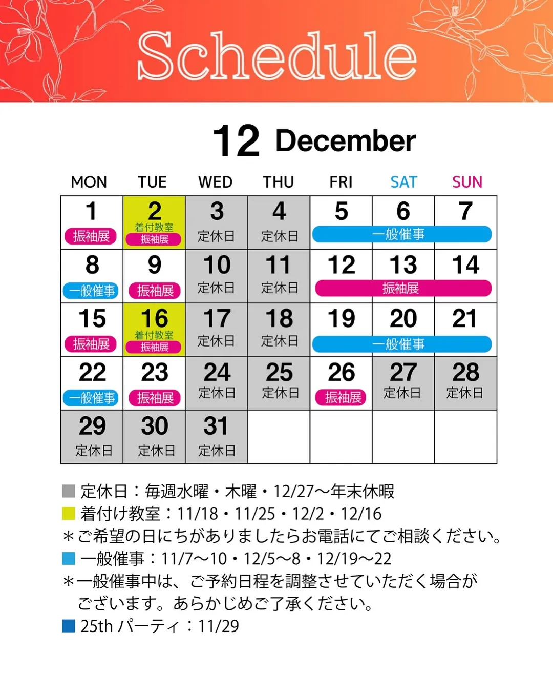 11月スケジュールのご案内🗓️