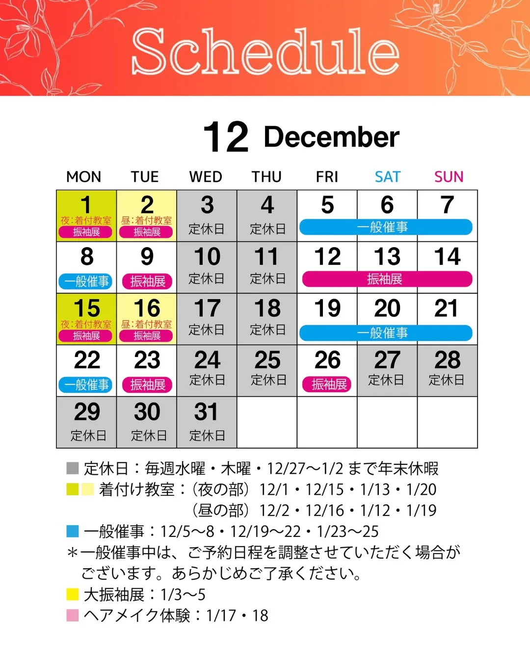 12月スケジュールのご案内🗓️