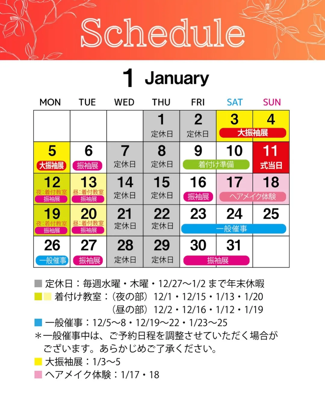 12月スケジュールのご案内🗓️