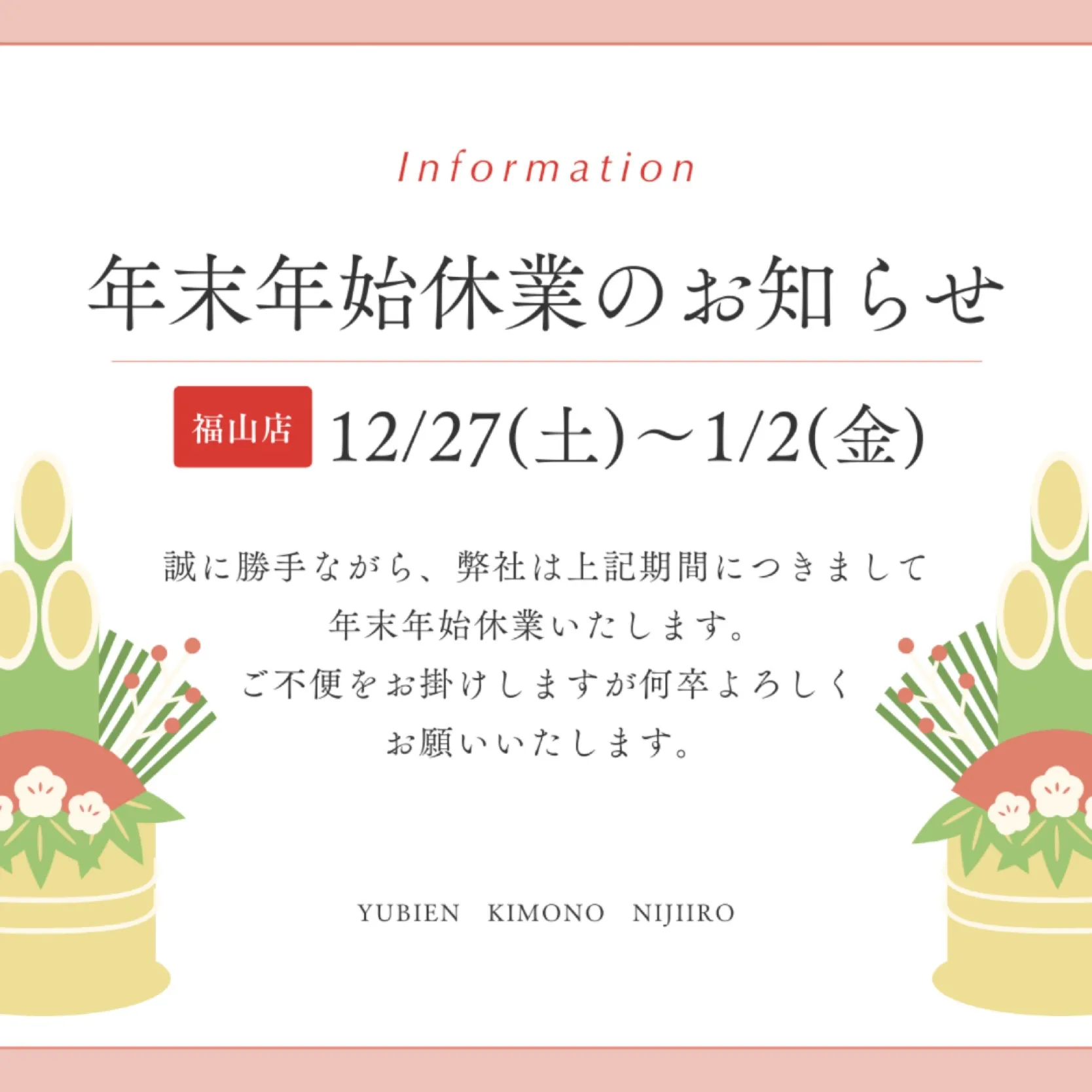 誠に勝手ながら、下記の期間を年末年始休業とさせていただきます...