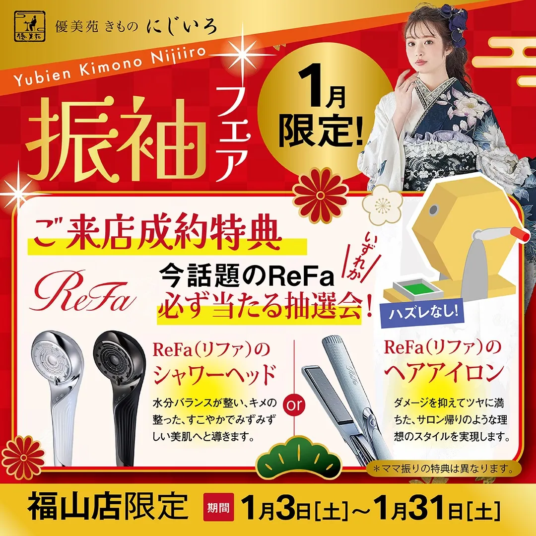 きものにじいろ振袖フェア🎉✨