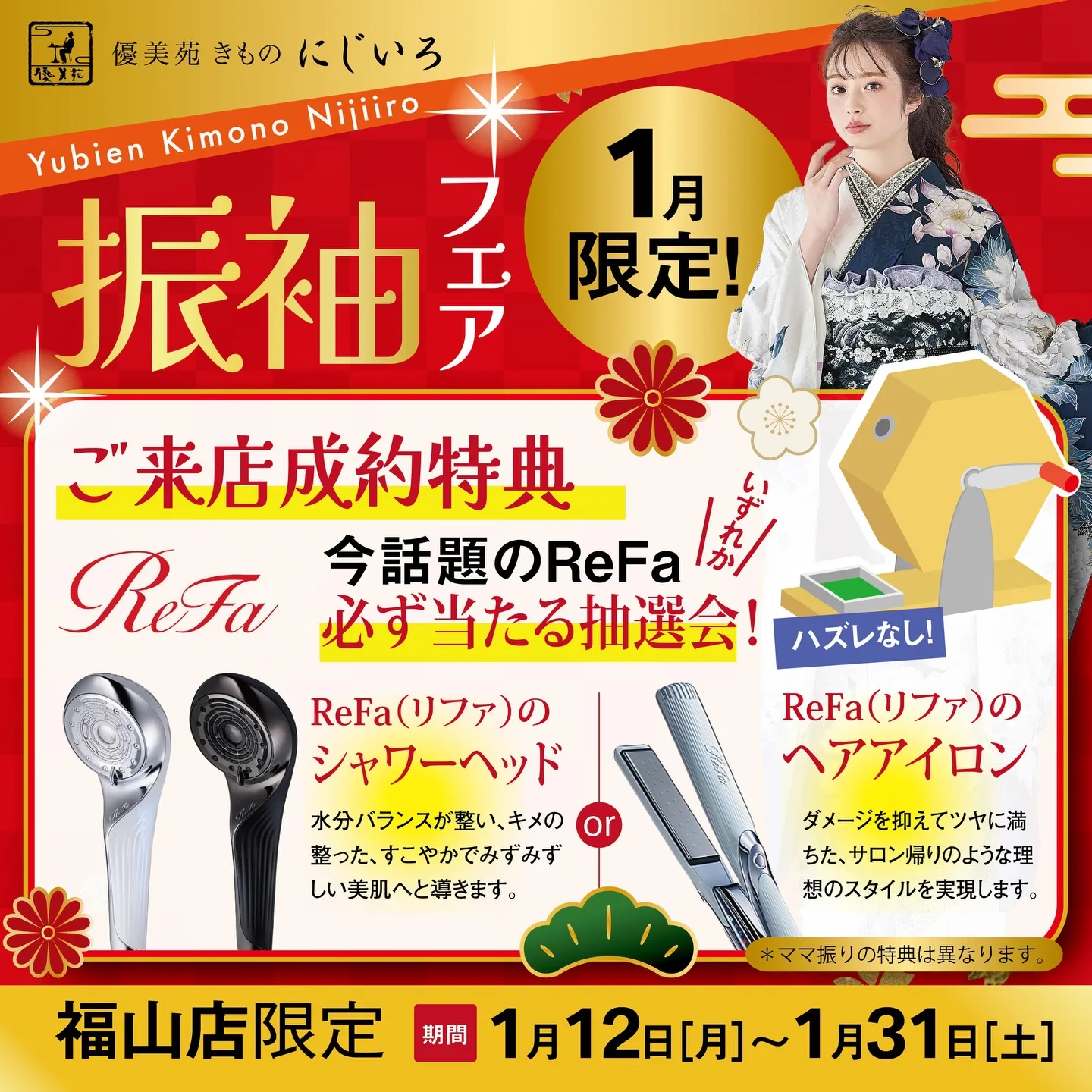 きものにじいろ振袖フェア🎉✨