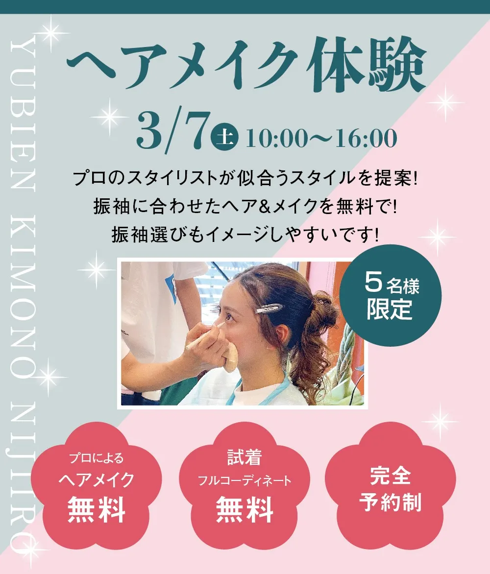 【倉吉店】ヘアメイク体験
