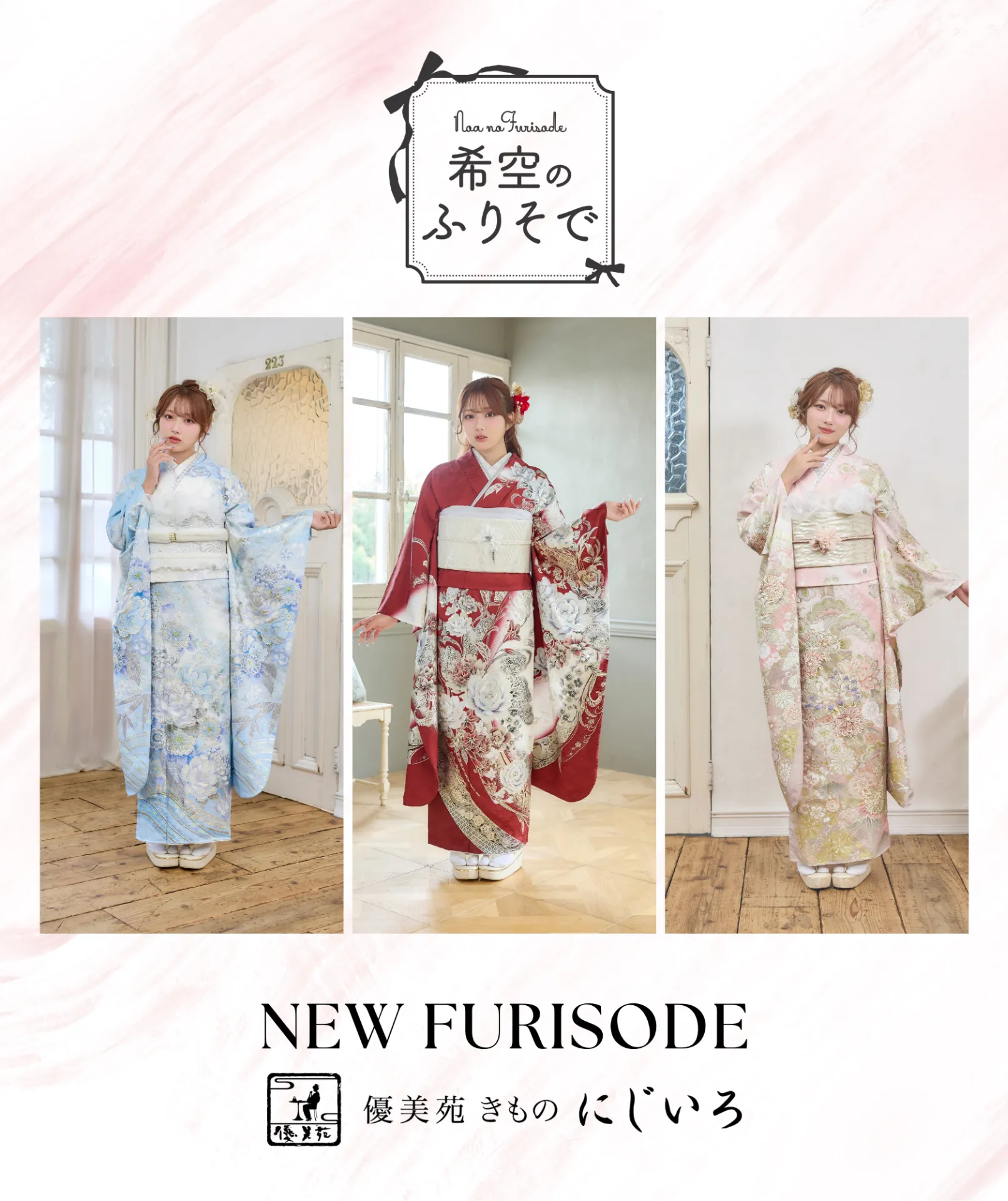 【新作入荷】希空のふりそで