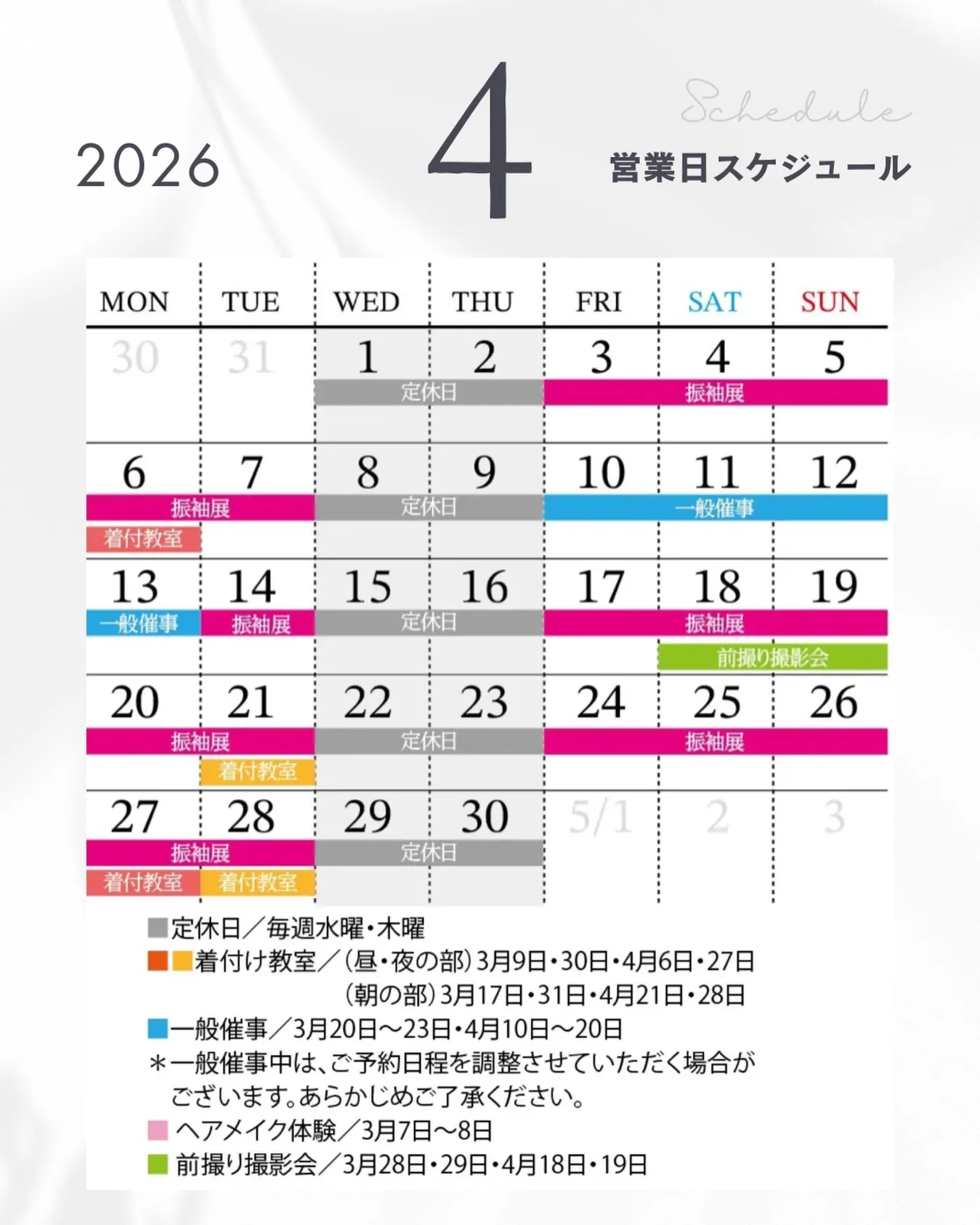 4月スケジュールのご案内🗓️