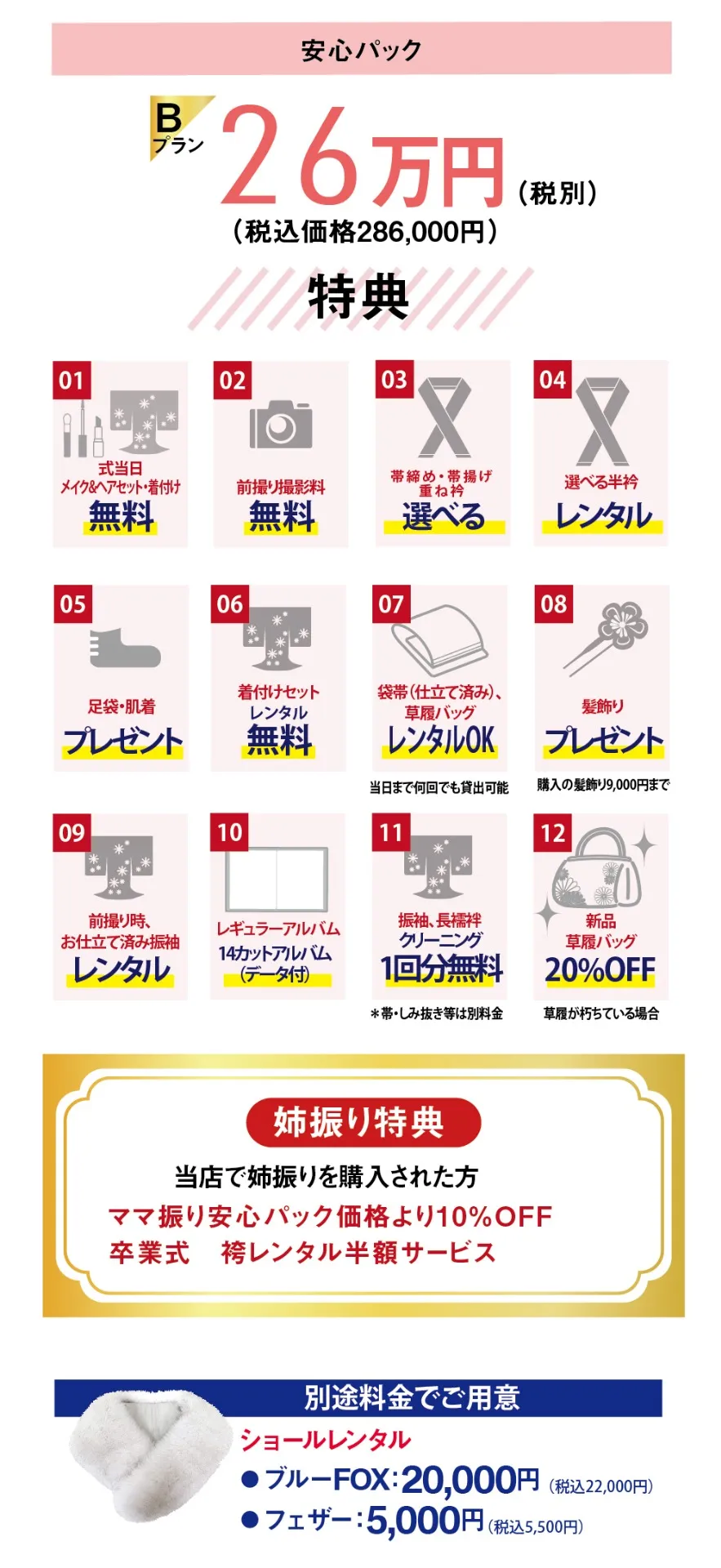 ご来店予約