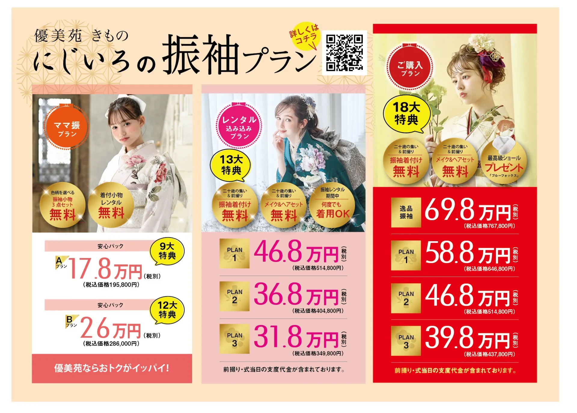振袖イベント開催中。ぜひご紹介ください。