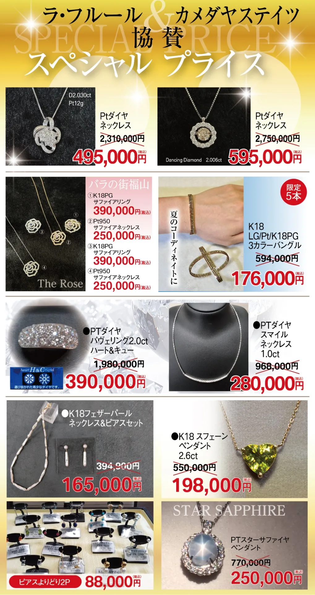 Jewelry　Collection