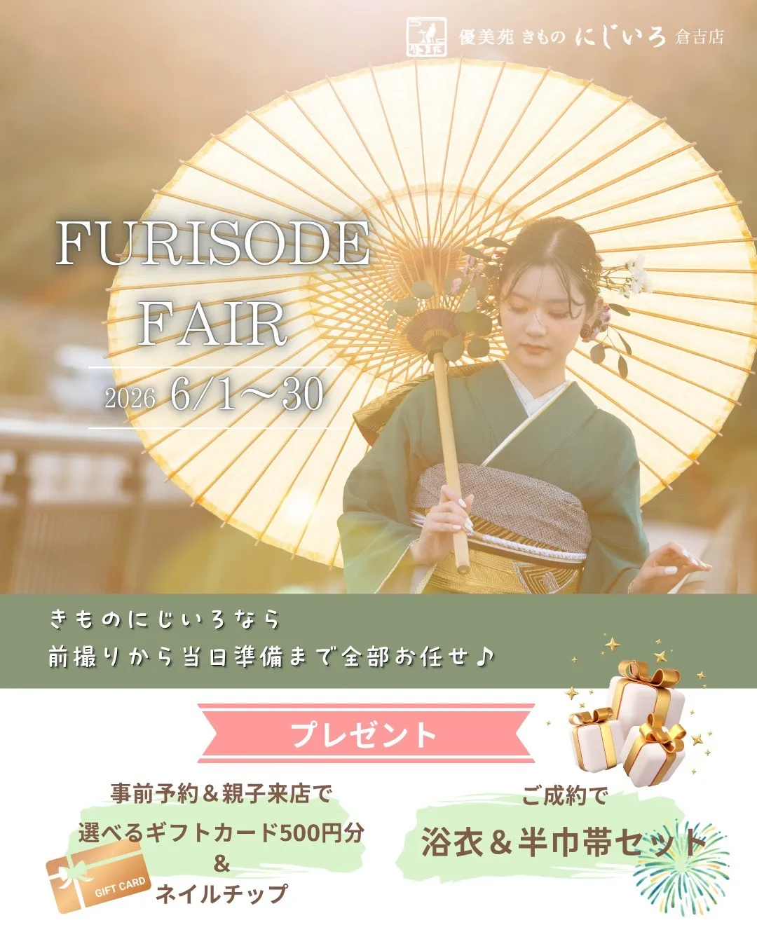 【倉吉店】