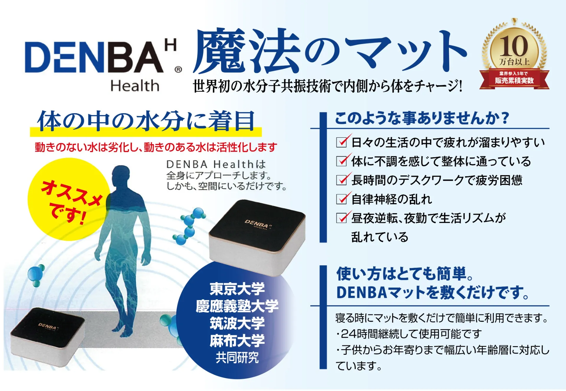 体の中の水分に着目！魔法のマット