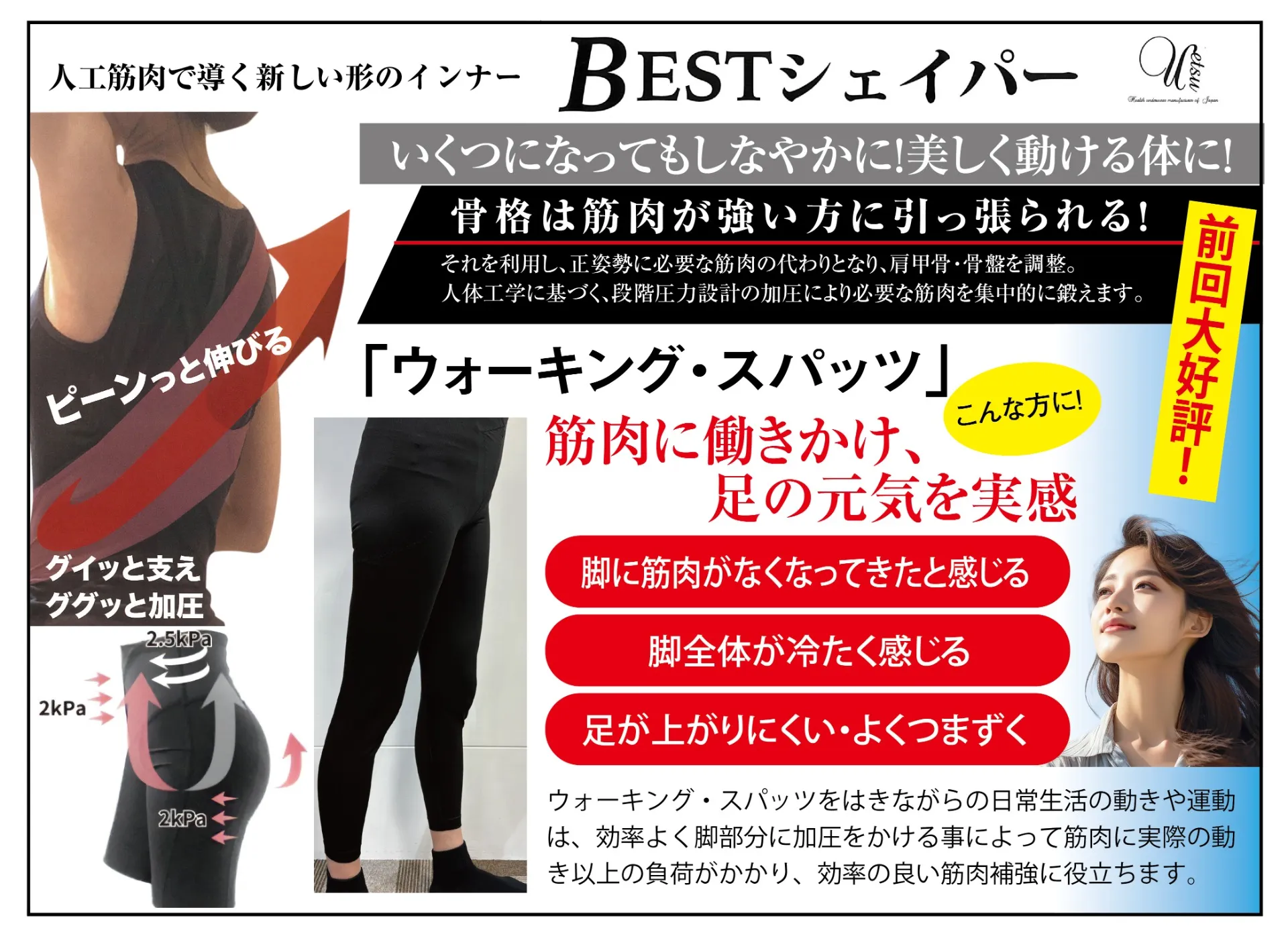 筋肉に働きかけ足の元気を実感！