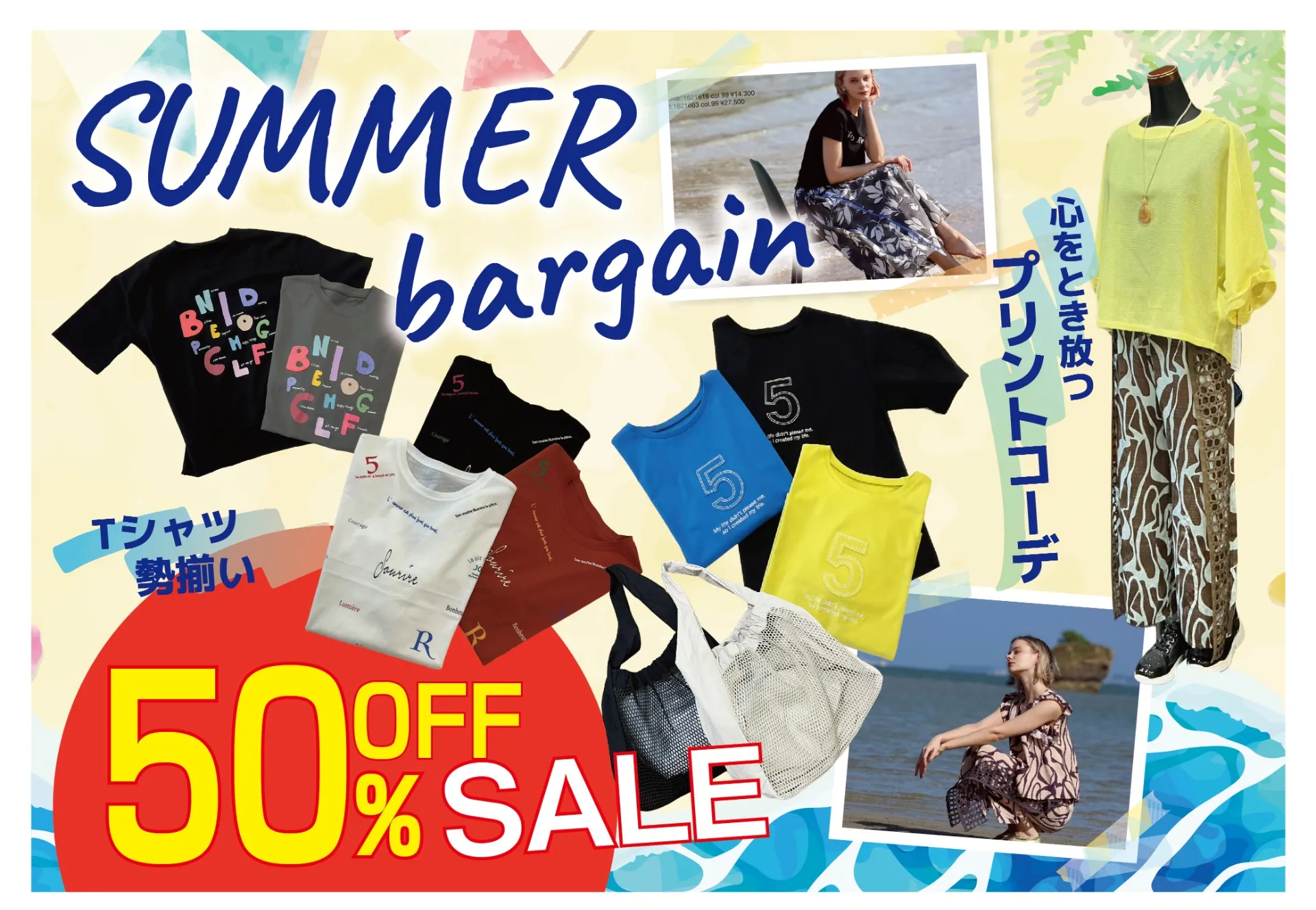 夏物50％ＯＦＦ！！