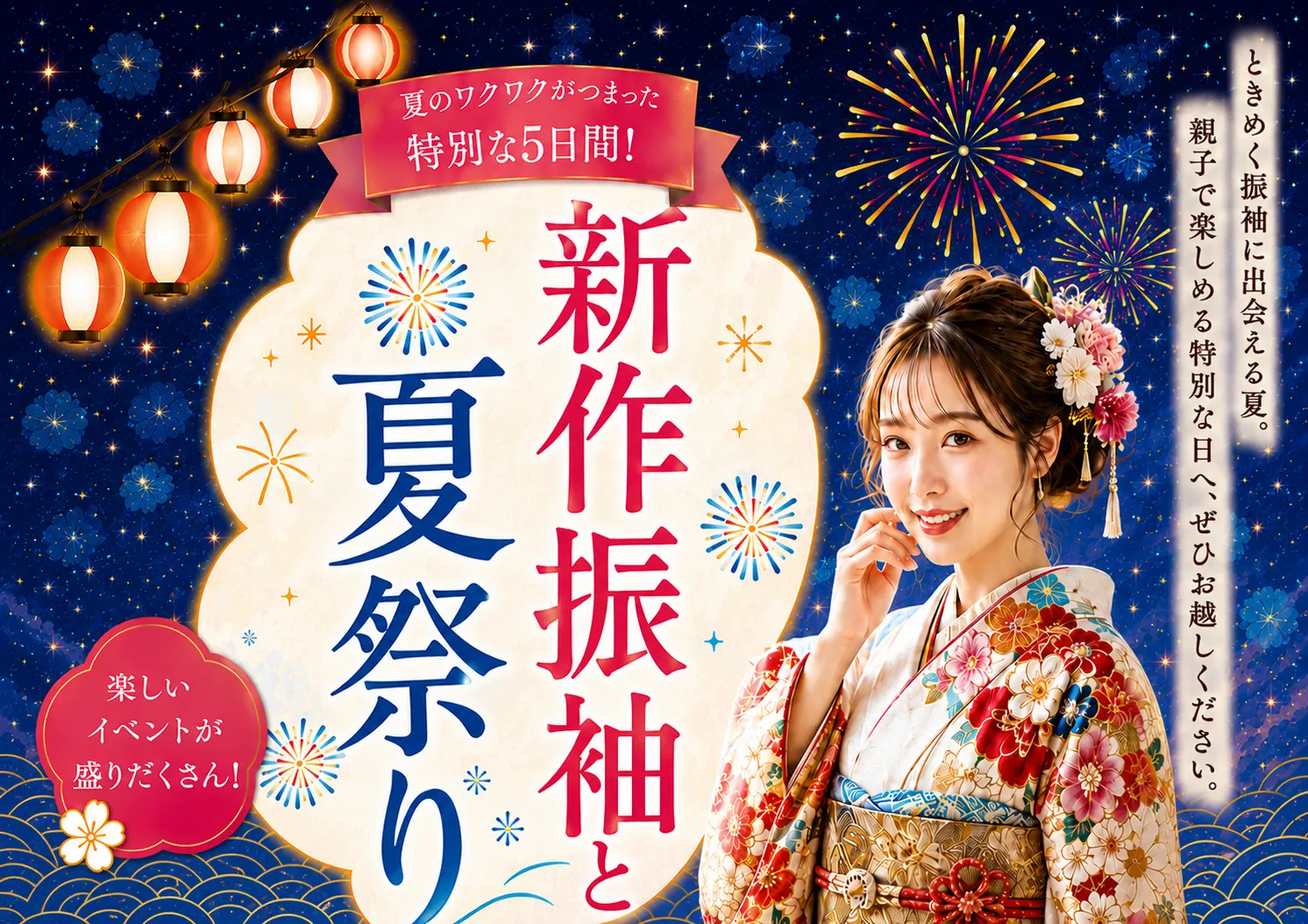 振袖イベント開催計画中！！是非ご紹介ください。