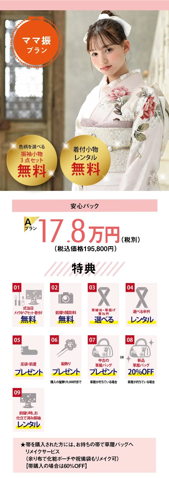 ご来店予約