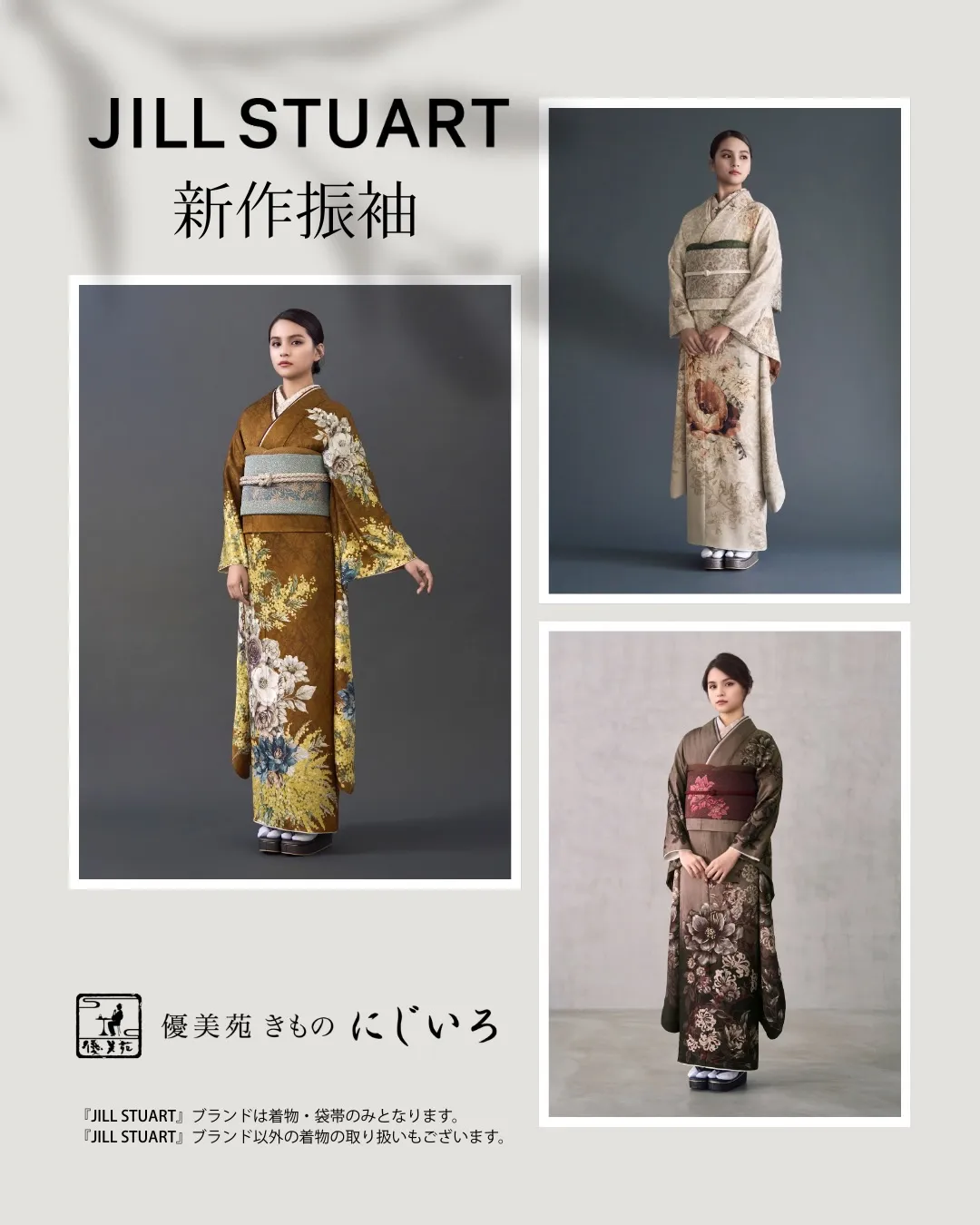 JILL STUARTの特別感ある新作振袖