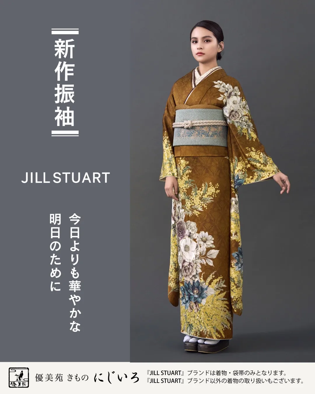 JILL STUARTの特別感ある新作振袖