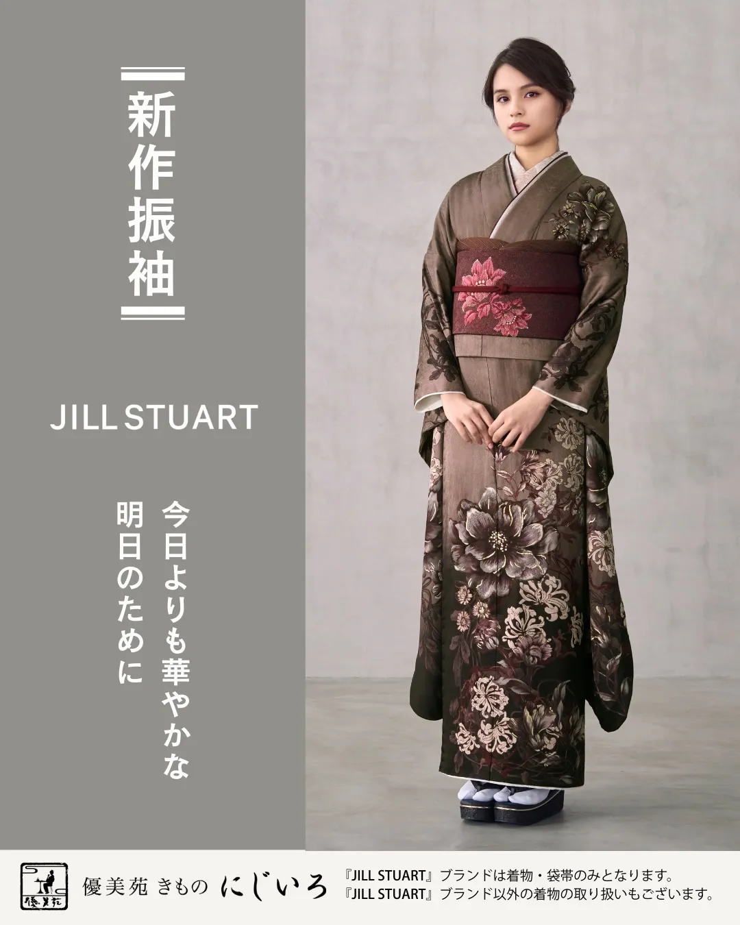 JILL STUARTの特別感ある新作振袖