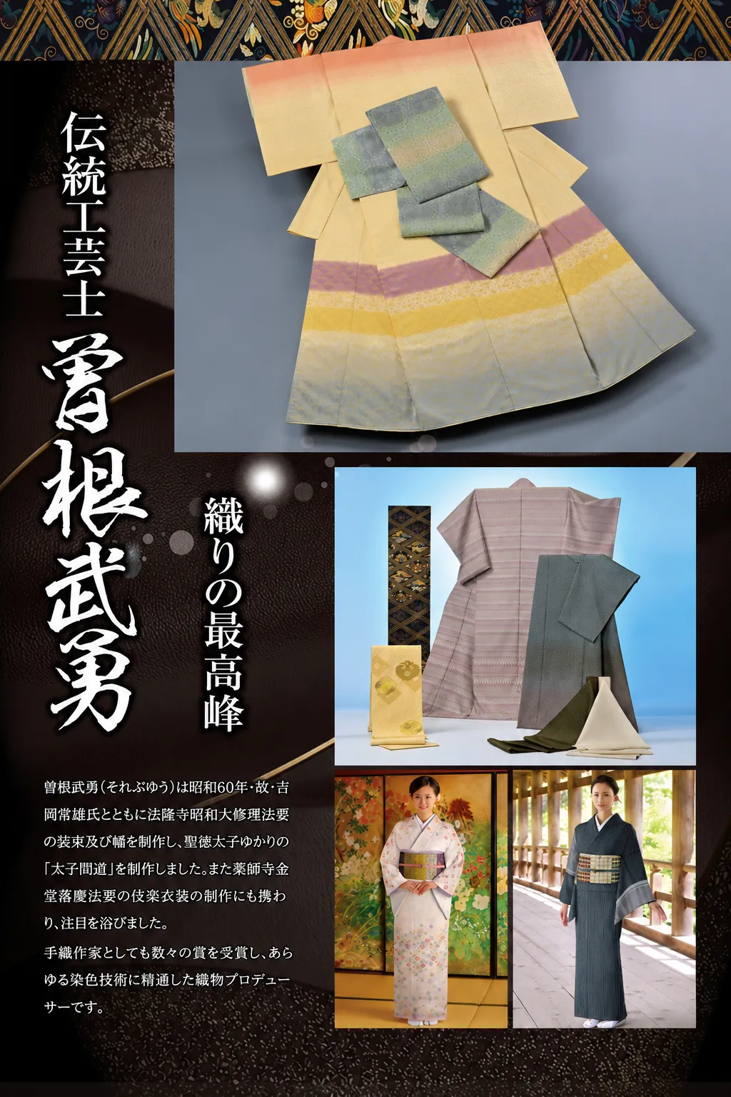 曽根武勇