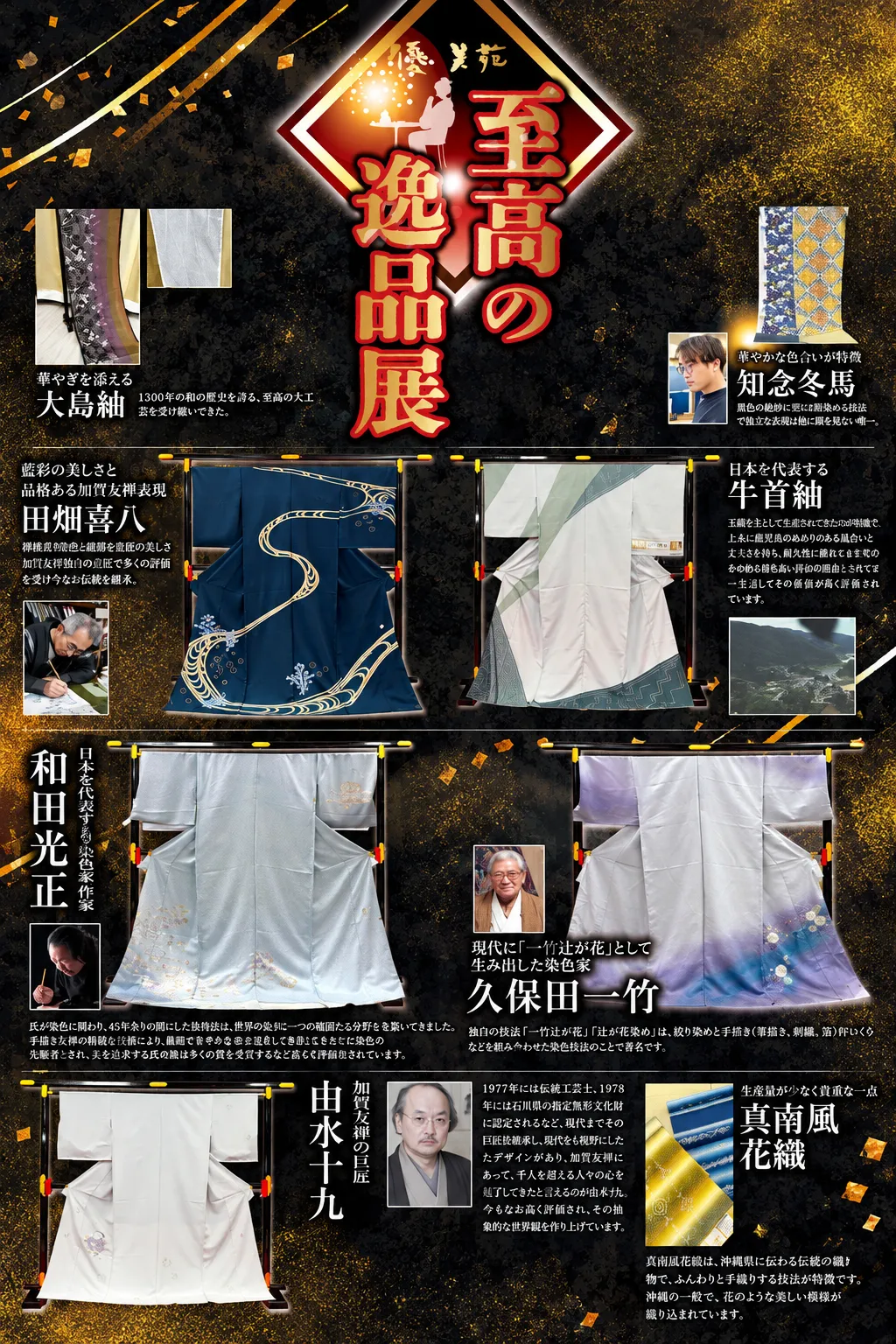 至高の逸品展