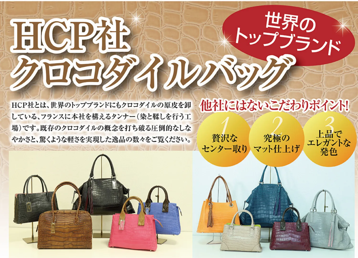 クロコバッグ