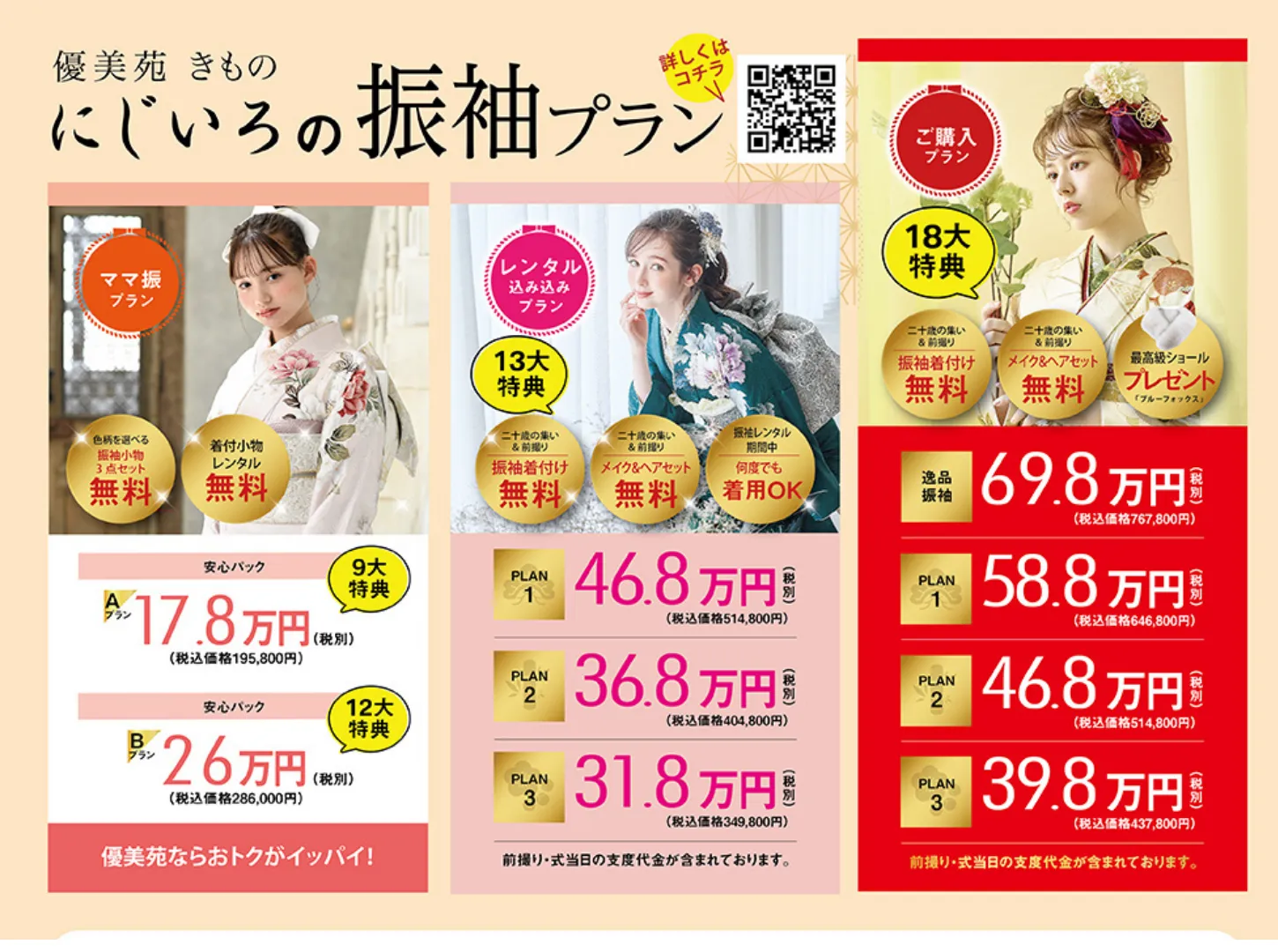 にじいろのプランがさらに充実!!