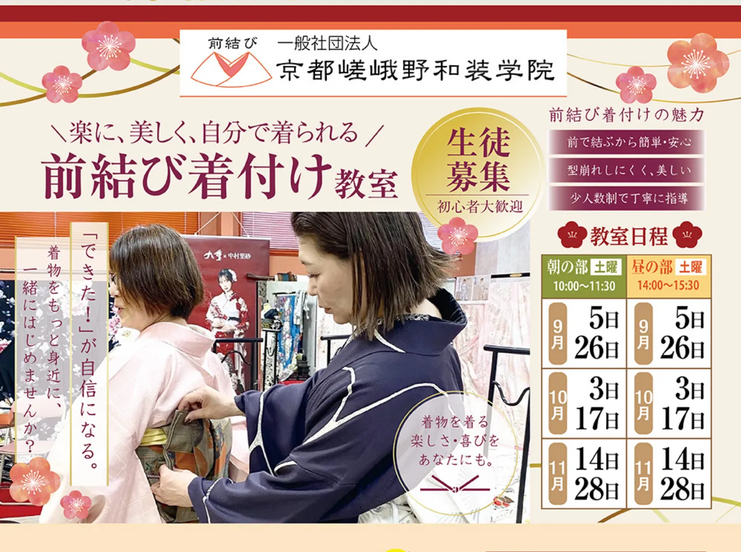 生徒様募集中