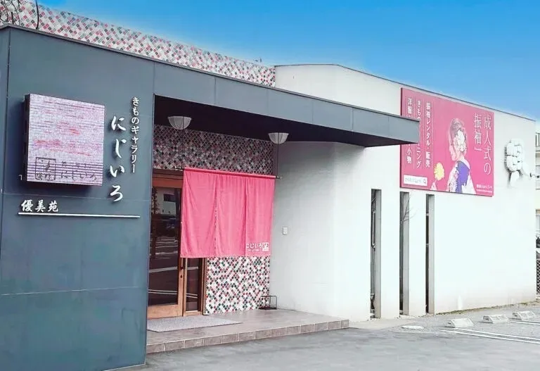 優美苑 きものにじいろ 広島福山店
