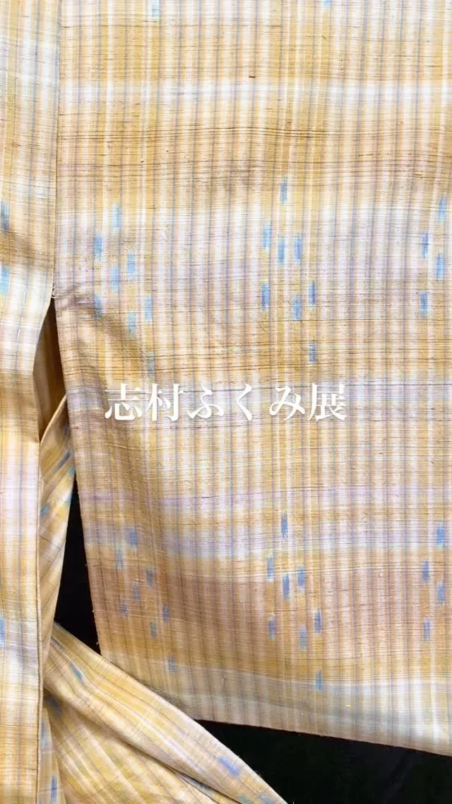 入場無料にて志村ふくみの作品をご覧いただけます。