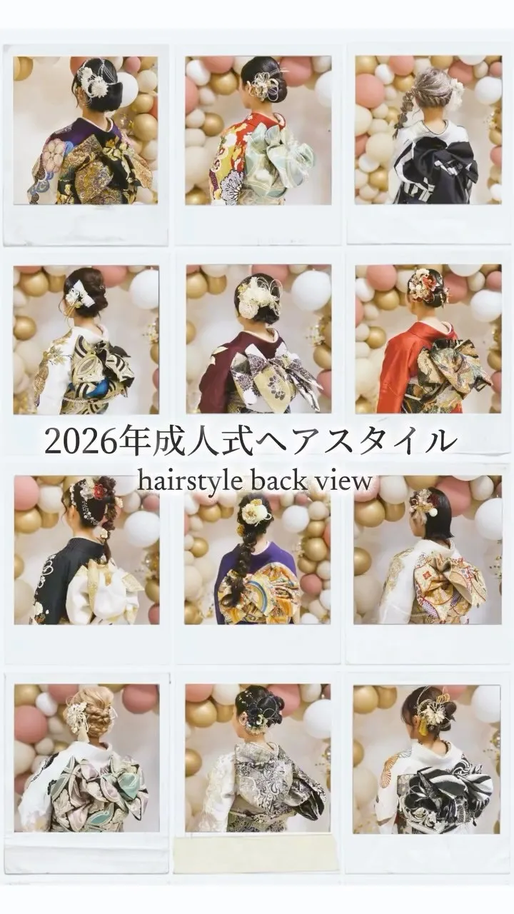 2026年成人式ヘアスタイルまとめ🎀