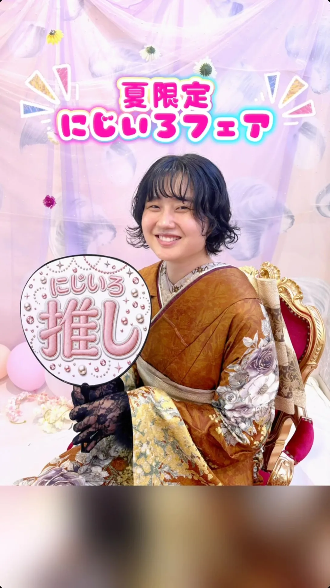 2026振袖夏休みイベント開催🌺🐠